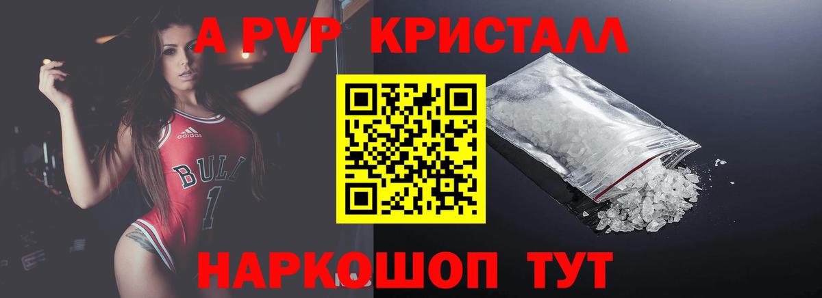 A-PVP кристаллы Чапаевск