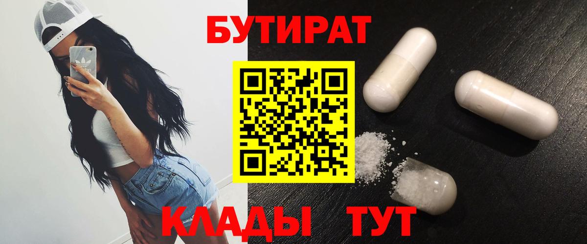 Бутират вода Чапаевск