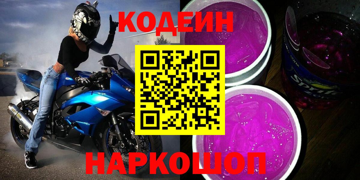Чапаевск  Кодеиновый сироп Lean напиток Lean (лин)  Вход с VPN 