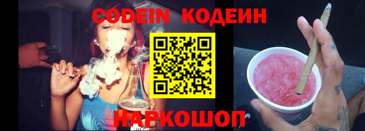 Кодеин Purple Drank Чапаевск