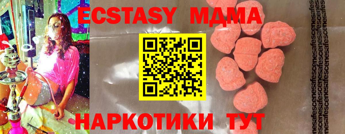 MDMA кристаллы  МДМА молли  МДМА  Чапаевск  Вход с VPN 